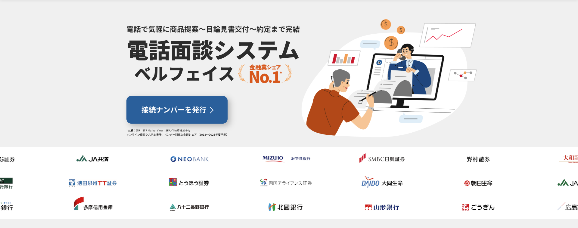 STEP1: 接続ナンバーを発行